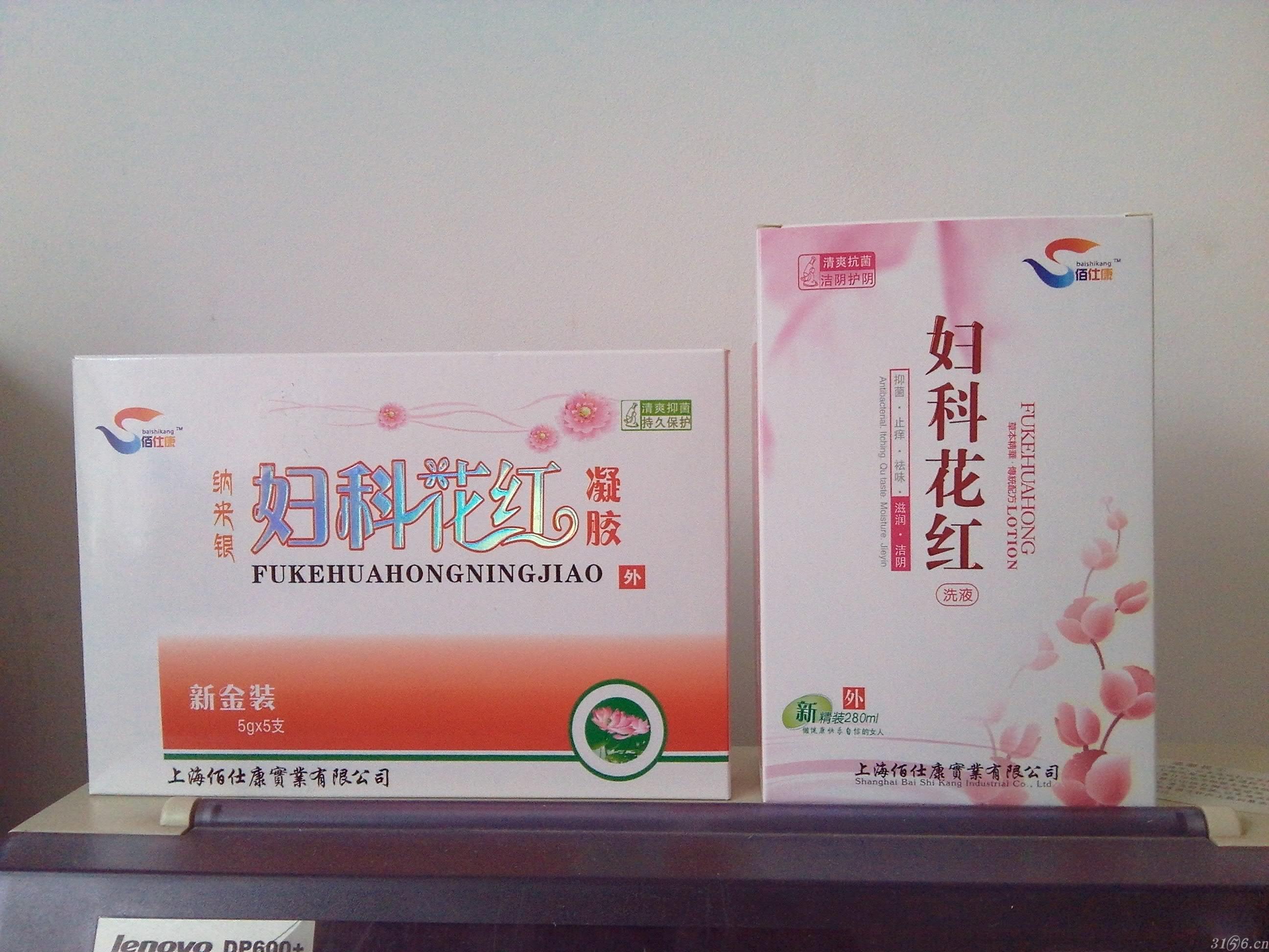 妇科花红洗液凝胶