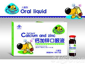 钙加锌口服液（儿童型）