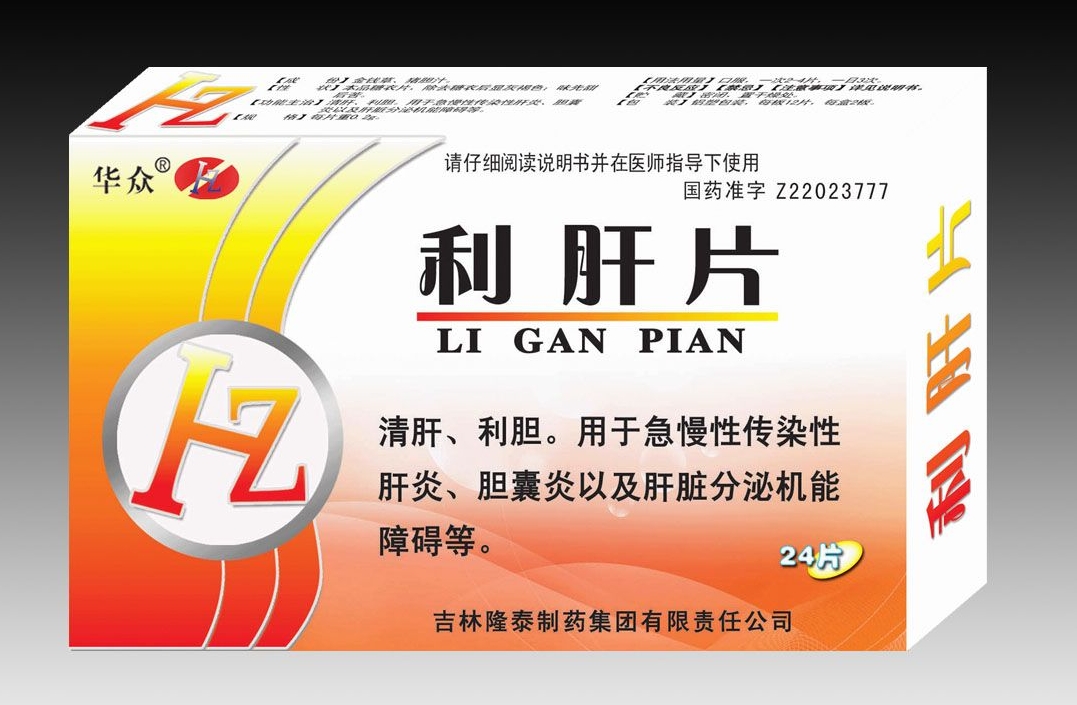 利肝片招商