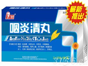 咽炎清丸