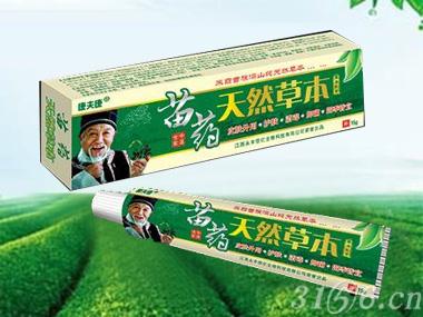 苗藥天然草本乳膏招商