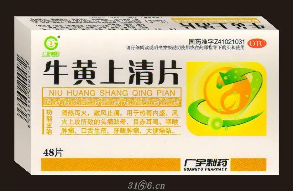牛黃上清片