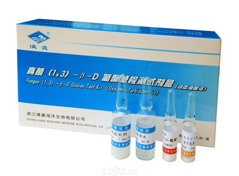 真菌（1，3）-β-D葡聚糖检测试剂盒