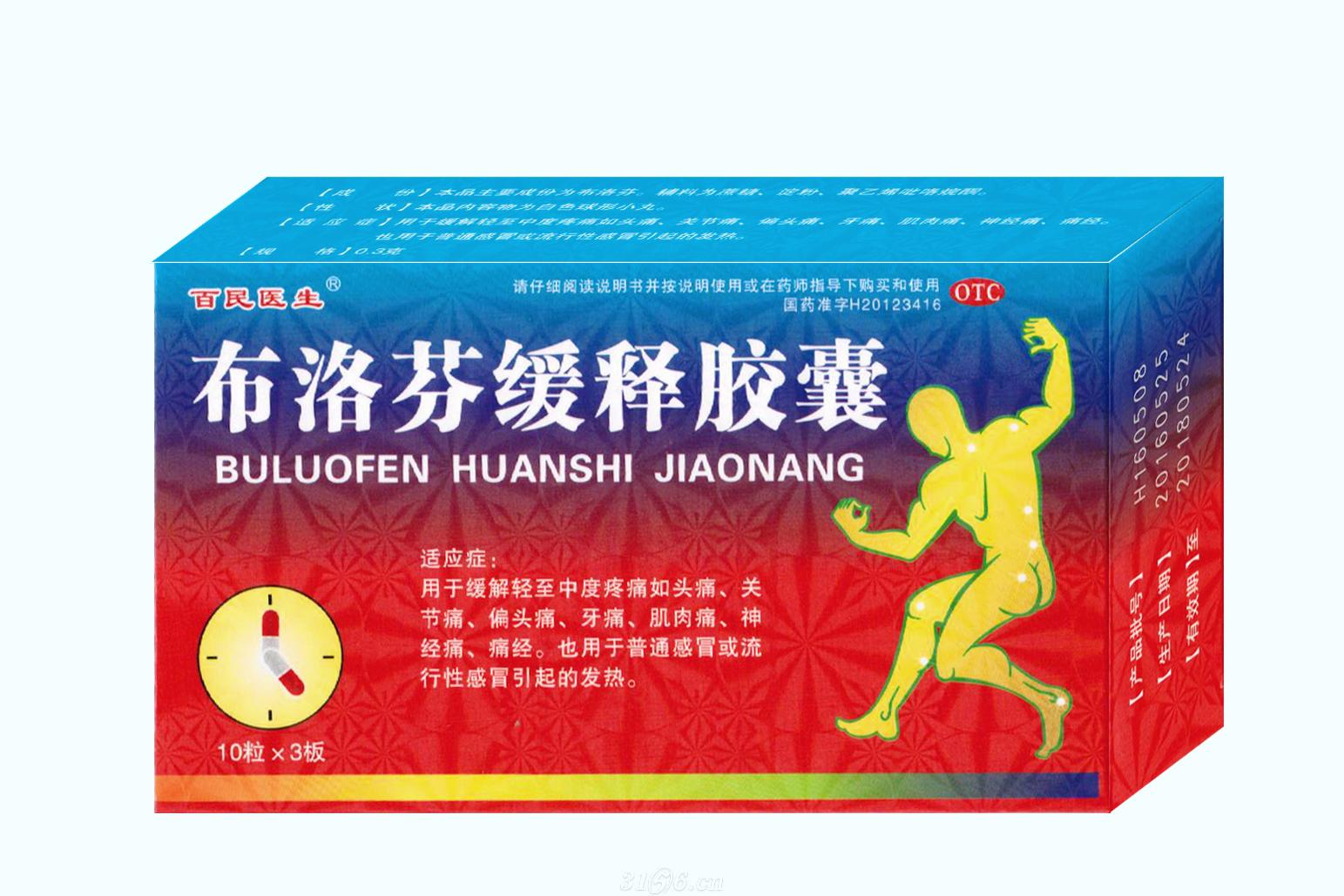 布洛芬缓释胶囊30粒山西云鹏 修正葵花哈药太极