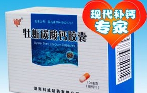 牡蛎碳酸钙胶囊