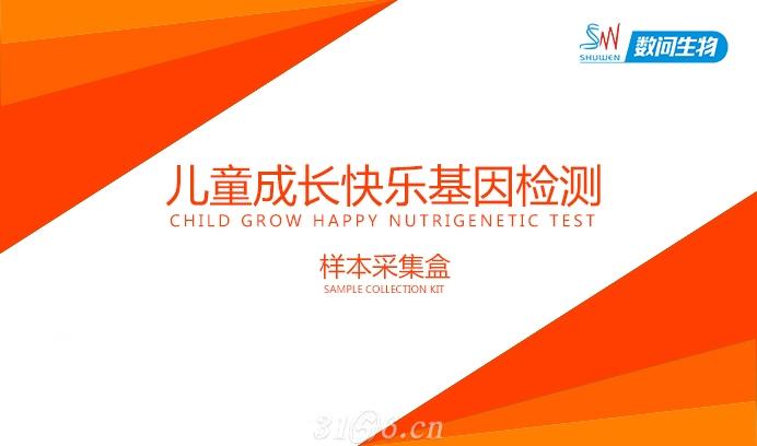 儿童成长快乐基因检测招商