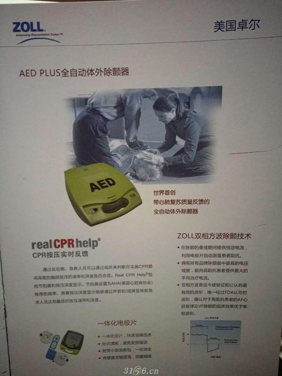 AED PLUS全自动体外除颤器