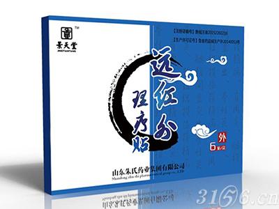 远红外理疗贴