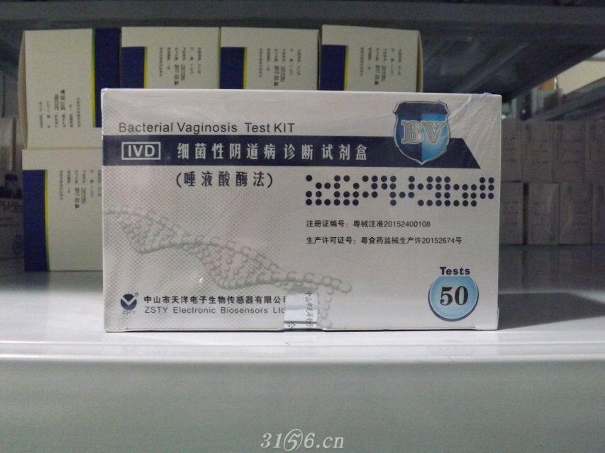 细菌性阴道病断试剂盒（唾液酸酶法）