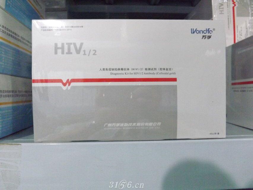 人类免疫缺陷病毒抗体（HIV1/2）检测试剂