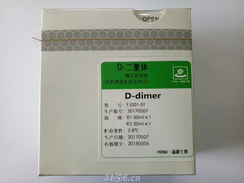 D-二聚体测定试剂盒（胶乳增强免疫比浊法）招商