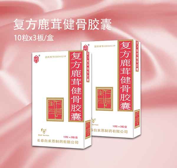 復方鹿茸健骨膠囊