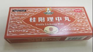 桂附理中丸