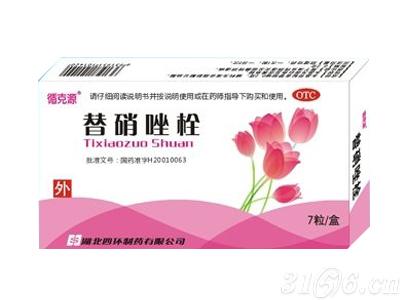 替硝唑栓