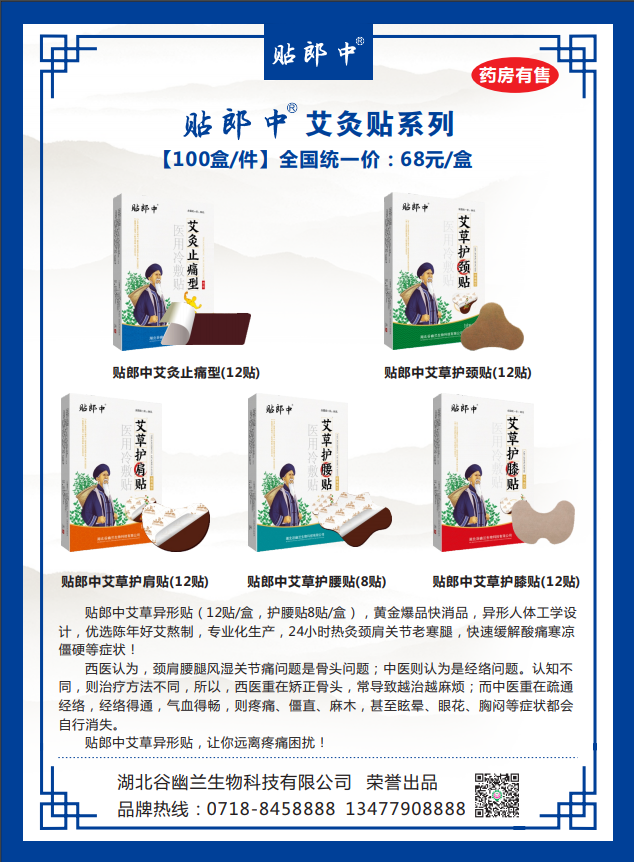 貼郎中異型貼