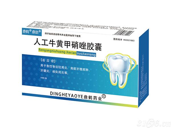 人工牛黃甲硝唑膠囊
