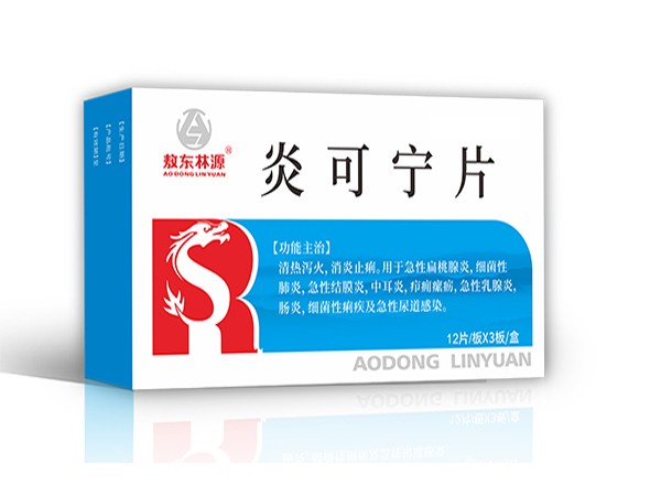 炎可寧片招商