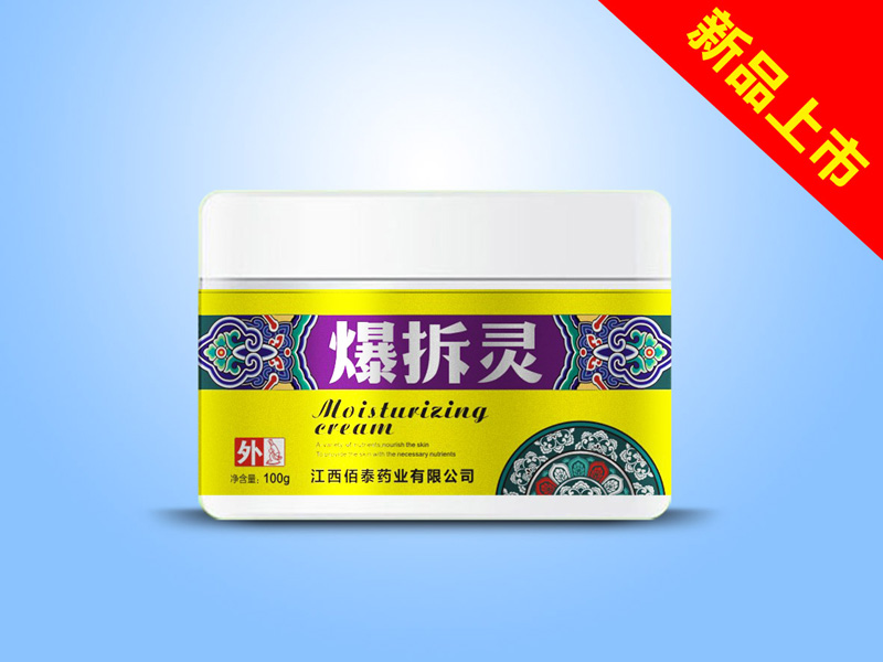 爆拆靈