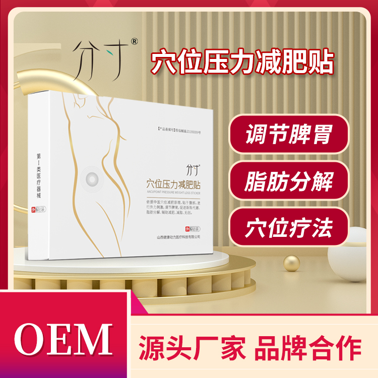 穴位压力减肥贴