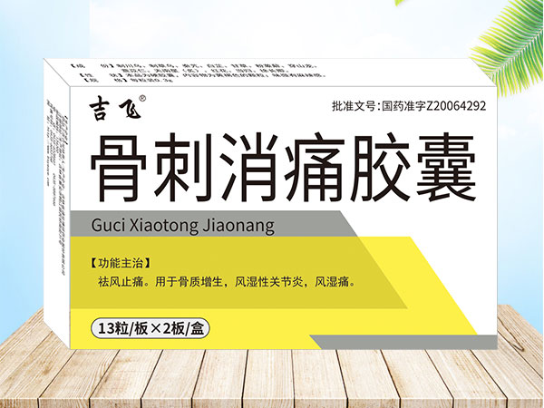 骨刺消痛膠囊招商