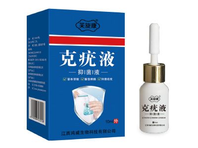 克疣液抑菌液招商