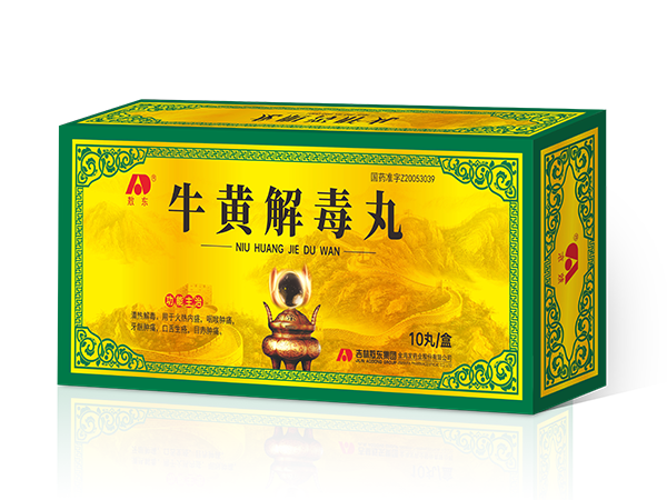 牛黃解毒丸