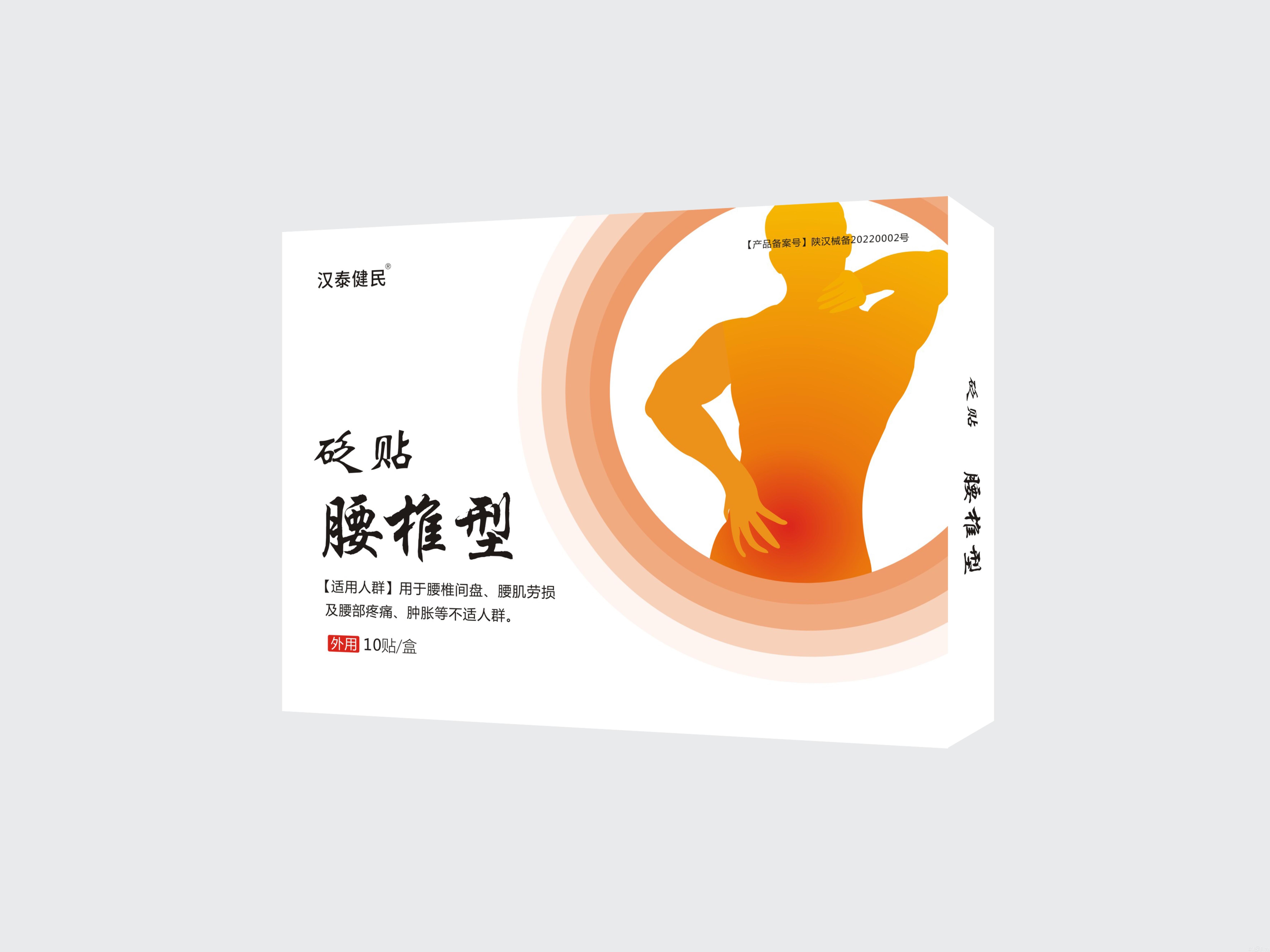 砭贴腰椎型