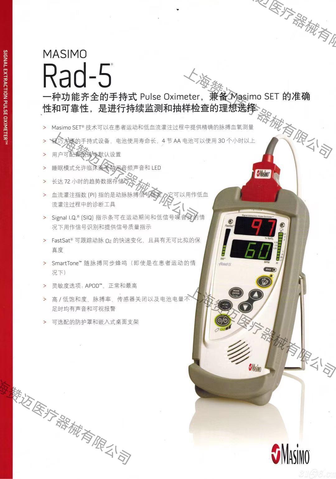 RAD血氧测量仪