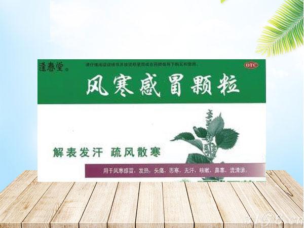 風寒感冒顆粒招商