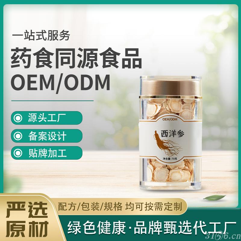 药食同源食品OEM/ODM生产贴牌代加工