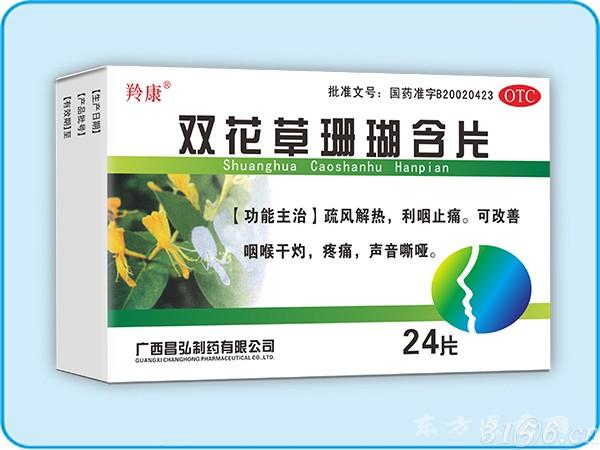 雙花草珊瑚含片招商