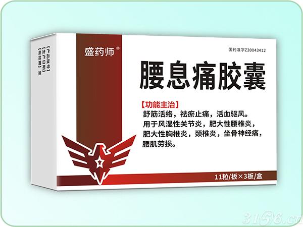 腰息痛膠囊
