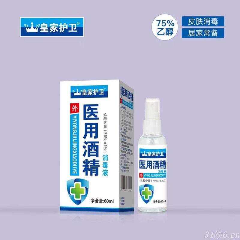醫(yī)用酒精噴劑招商