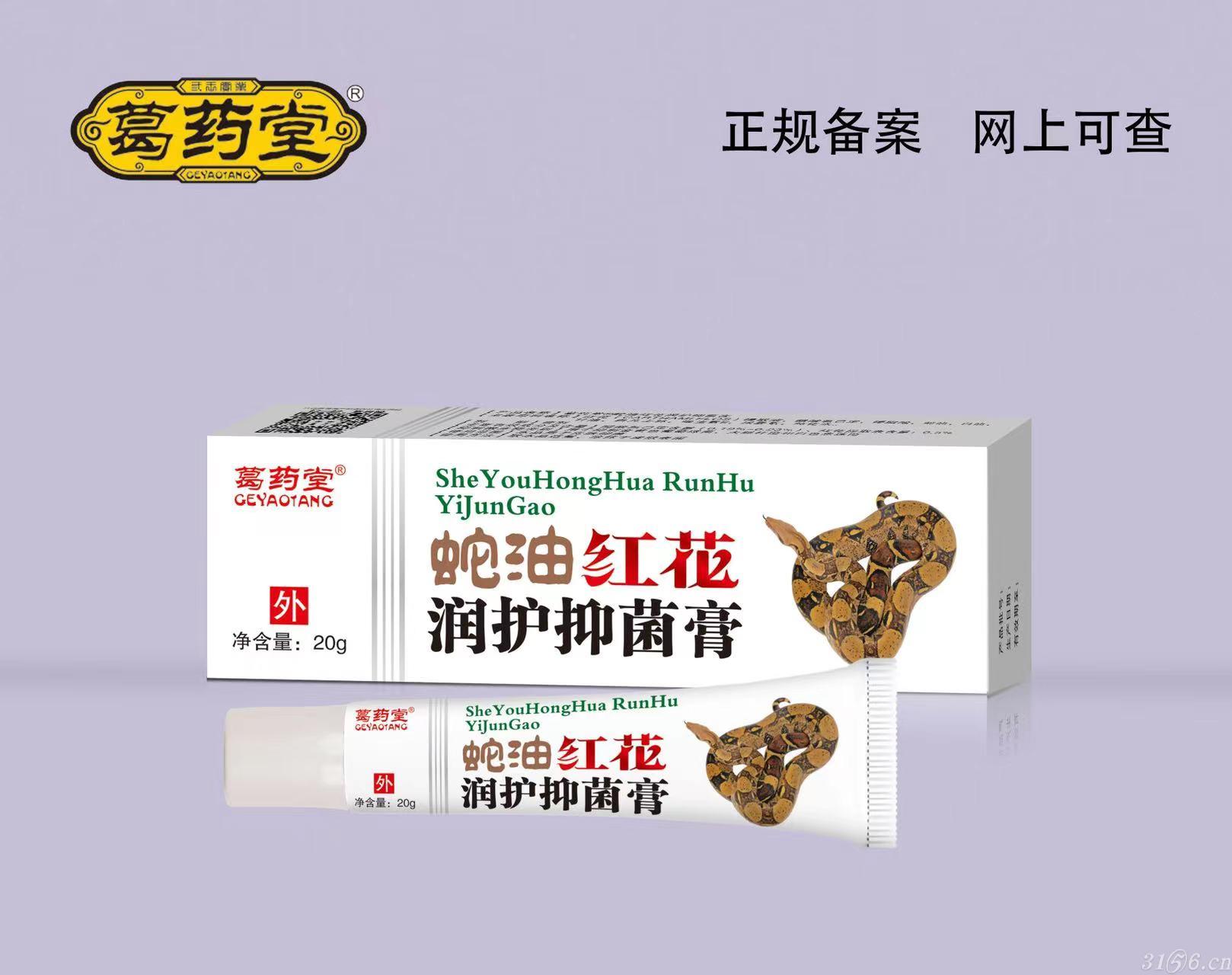 蛇油紅花潤護抑菌膏招商