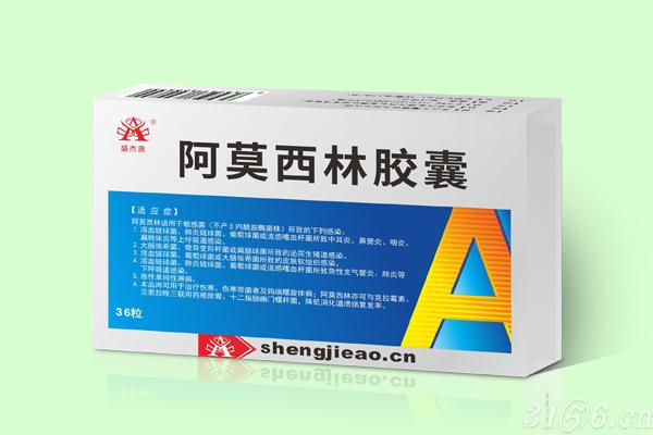 阿莫西林膠囊 （雙鋁）
