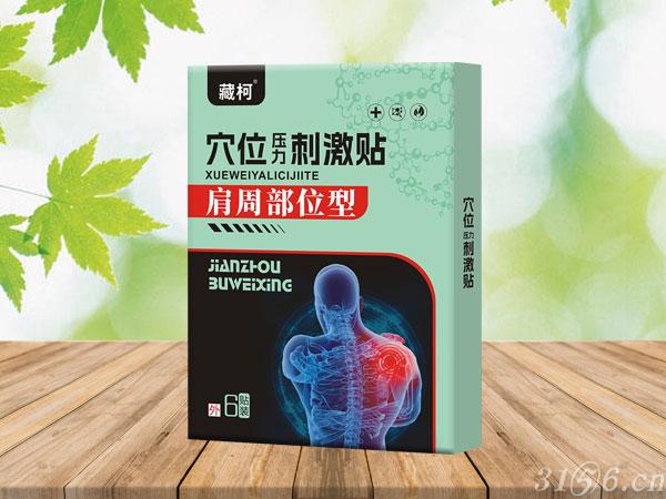 穴位壓力刺激貼 肩周部位型招商