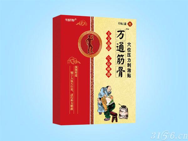 千選百好萬(wàn)通筋骨招商
