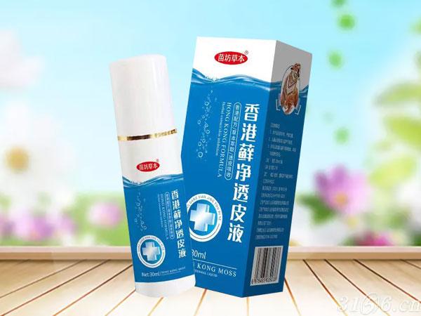 香港蘚凈透皮液招商
