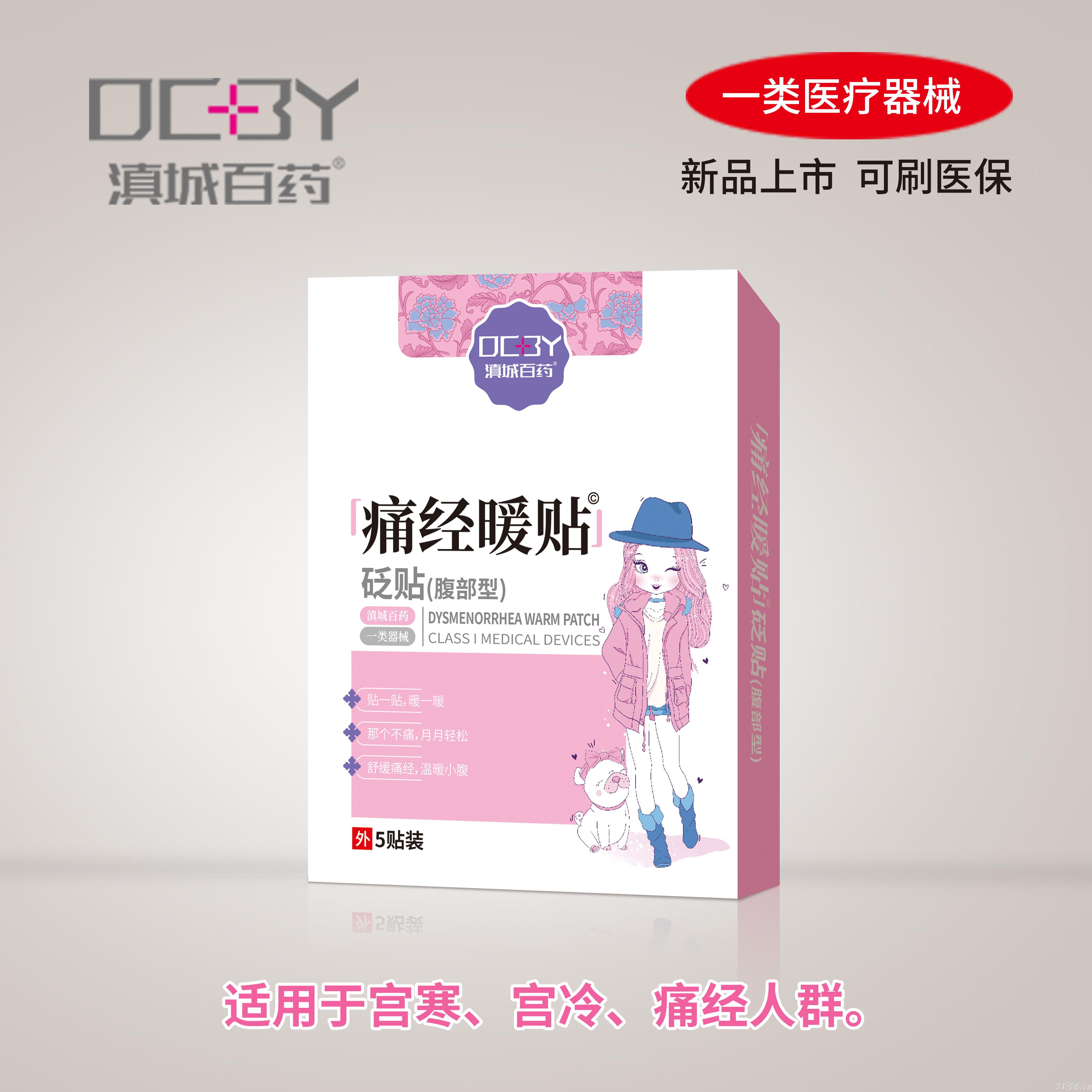 痛經(jīng)暖貼招商