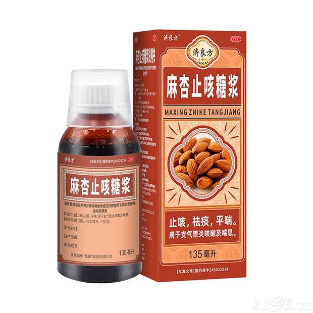 麻杏止咳糖漿