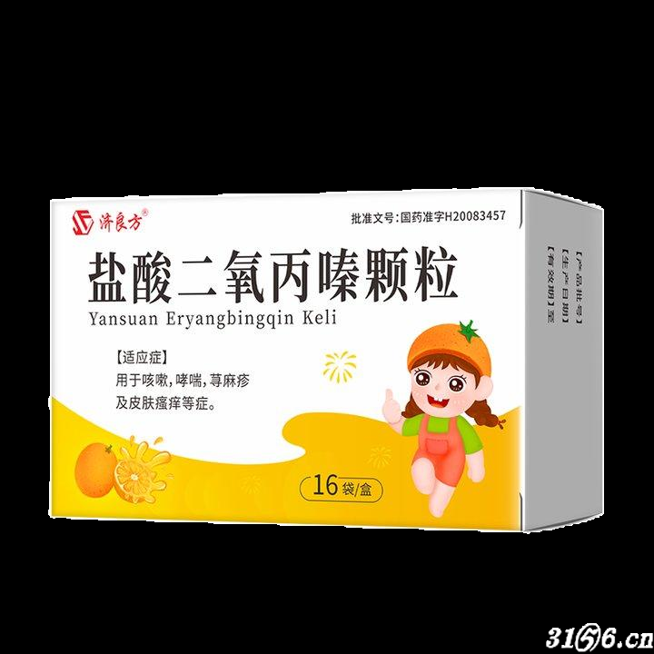 鹽酸二氧丙嗪顆粒