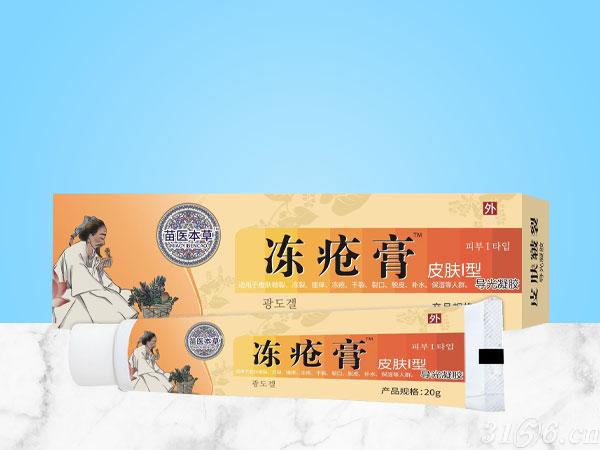 凍瘡膏