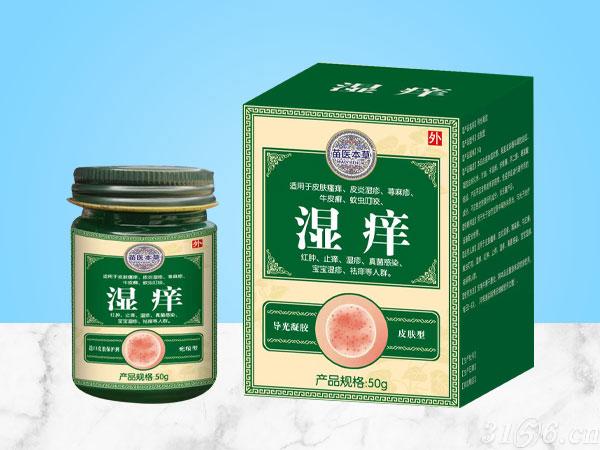 濕癢膏