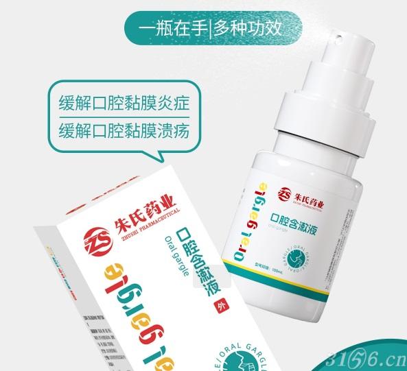 口腔含漱液漱口水
