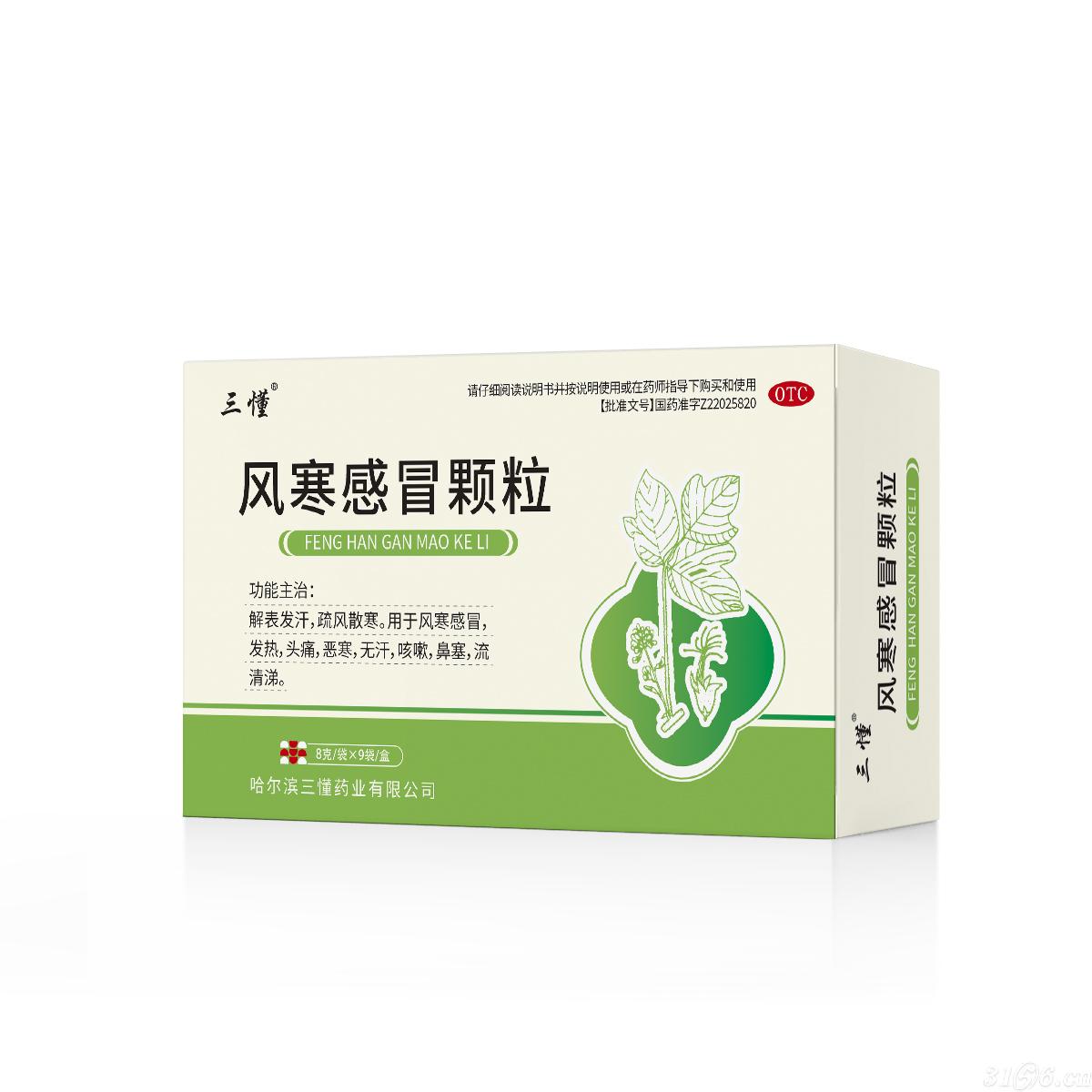 風寒感冒顆粒