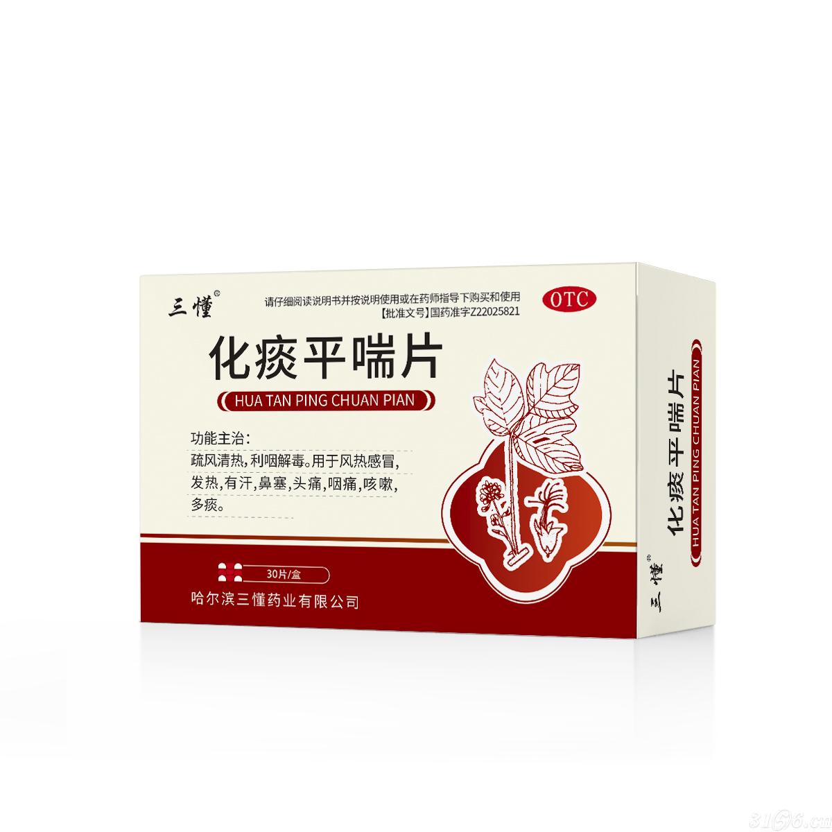 化痰平喘片