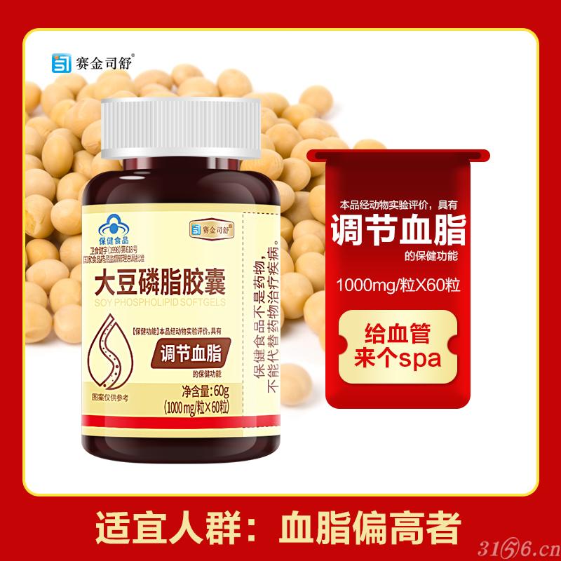 大豆磷脂膠囊