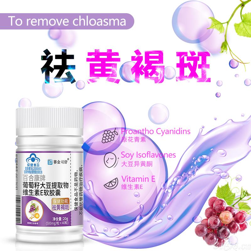 百合康牌葡萄籽大豆提取物維生素E軟膠囊