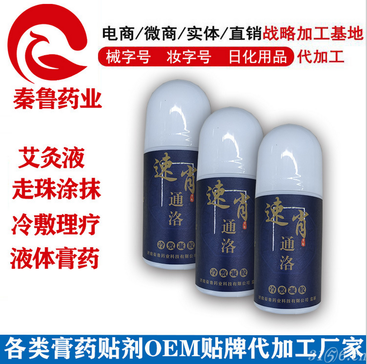 艾灸液廠家冷敷凝膠批發(fā)代理