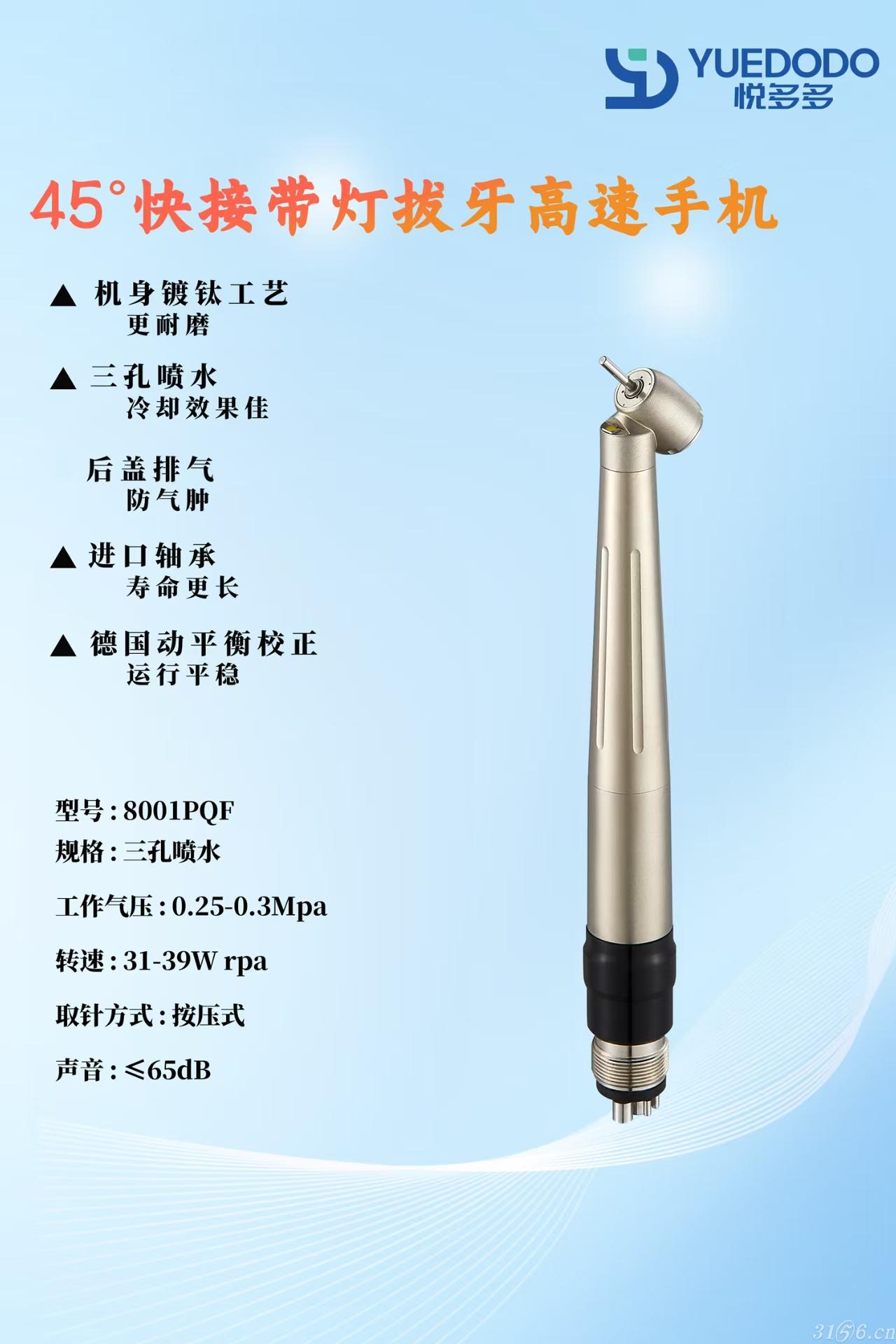 悦多多带灯45度拔牙快接高速手机招商